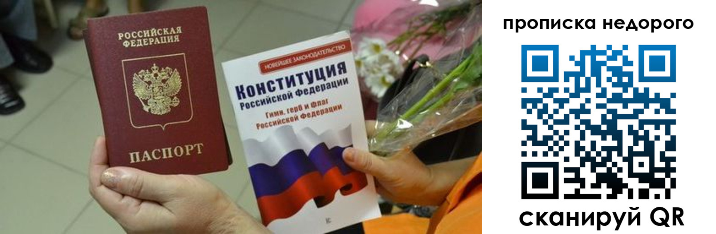 прописка в Сухом Логе
